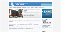 Desktop Screenshot of jkh-yamal.ru